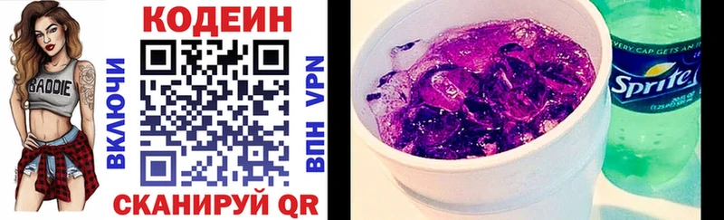 Кодеиновый сироп Lean Purple Drank  где найти   Облучье 