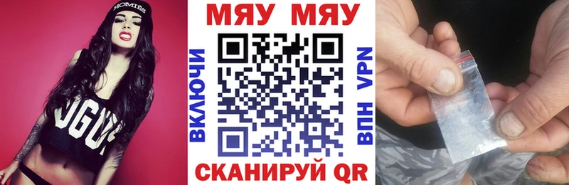 МЯУ-МЯУ кристаллы  Облучье 